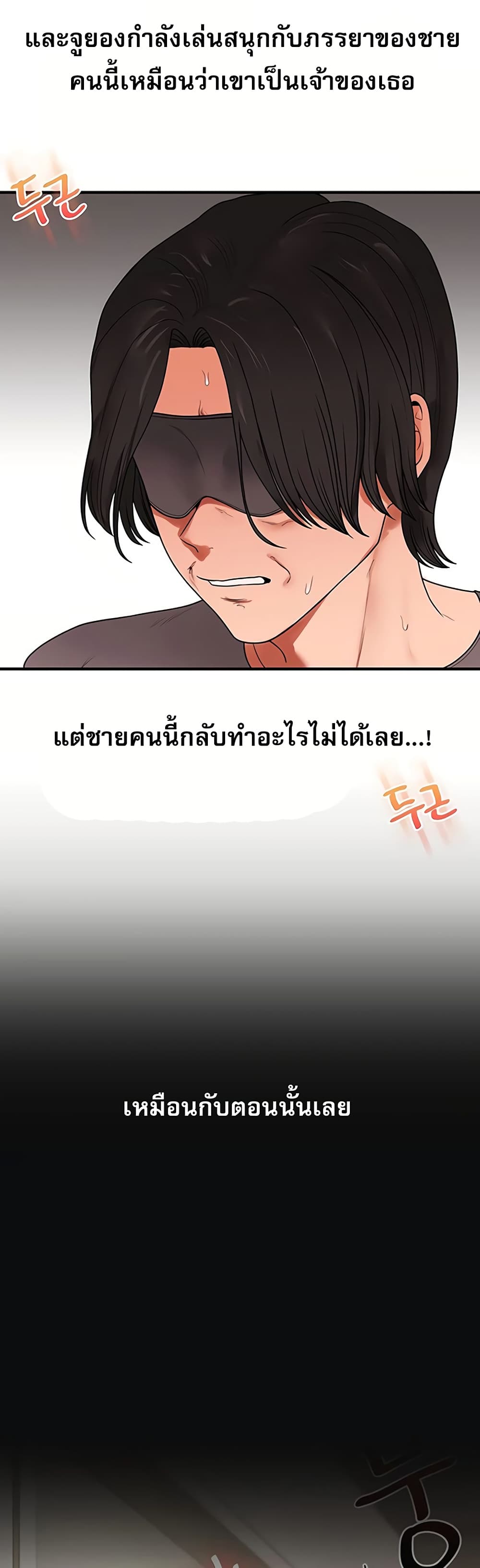 Relationship Reversal - หน้า 21