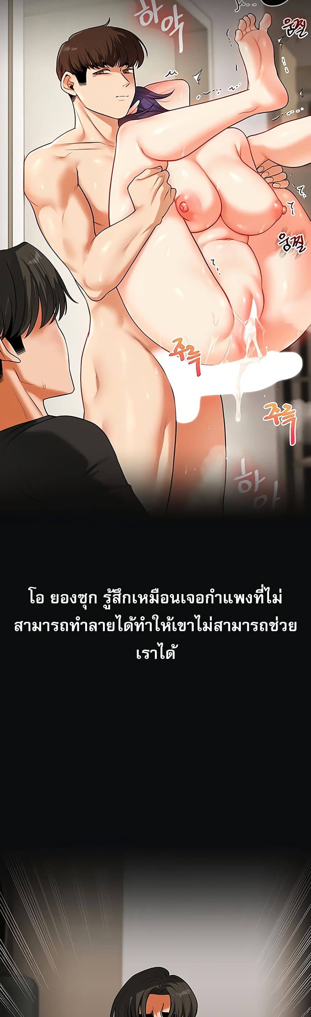 Relationship Reversal - หน้า 22