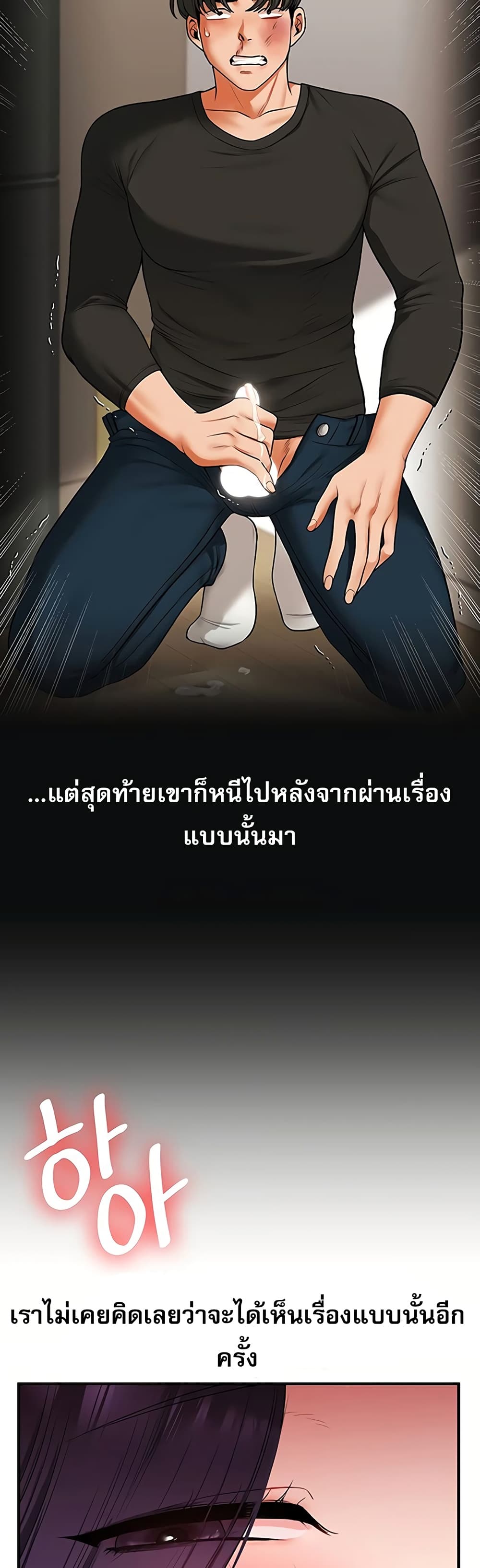 Relationship Reversal - หน้า 23