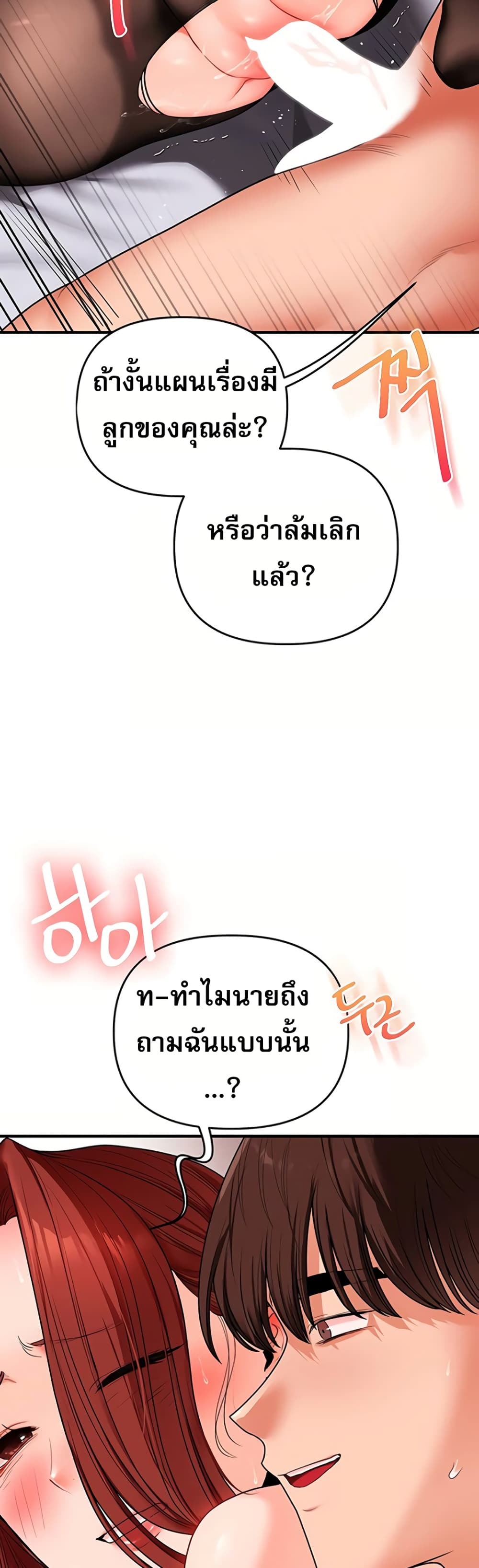 Relationship Reversal - หน้า 36
