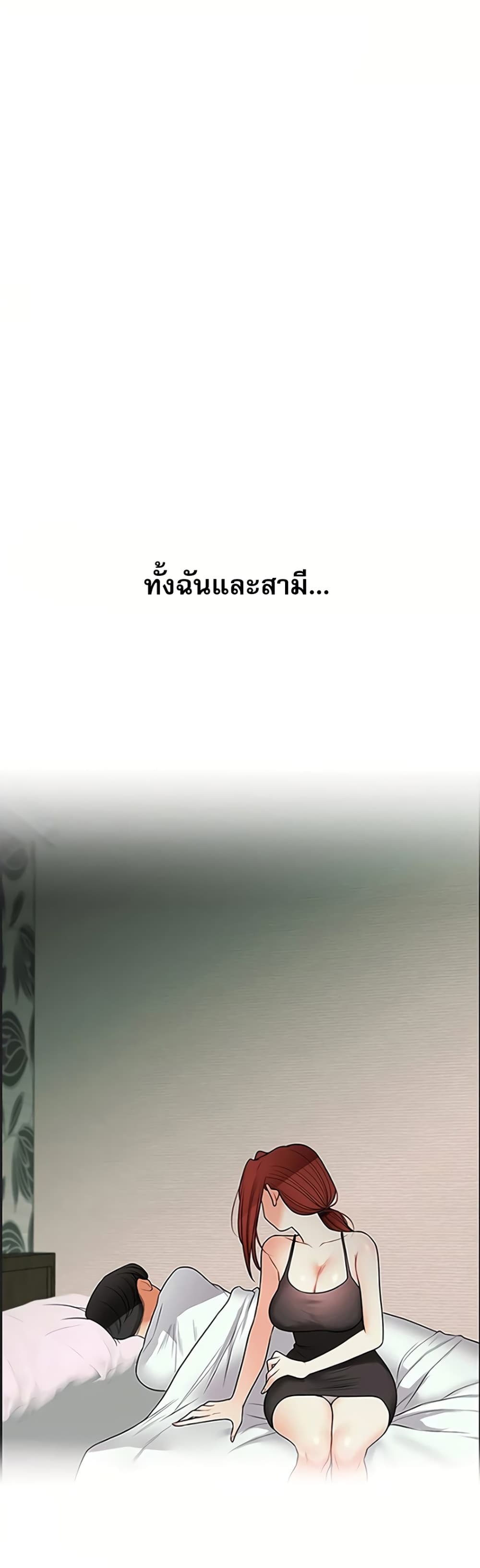 Relationship Reversal - หน้า 42