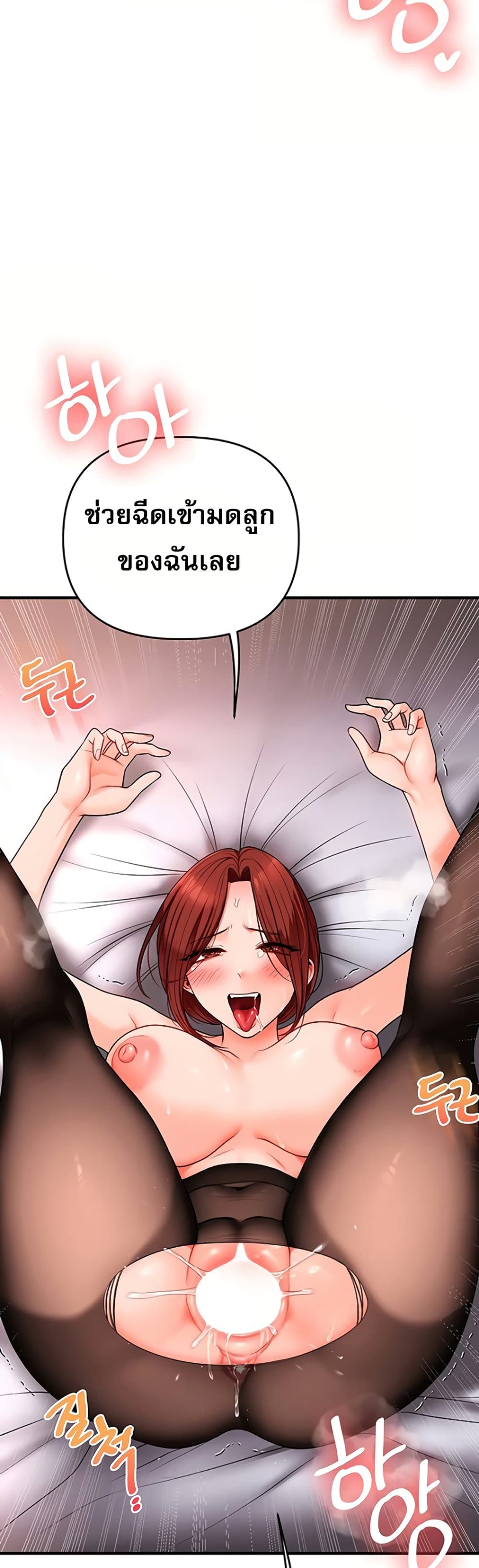 Relationship Reversal - หน้า 44