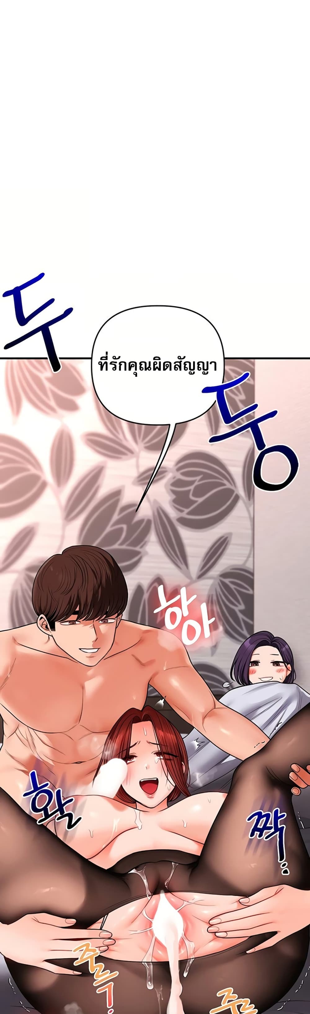 Relationship Reversal - หน้า 48