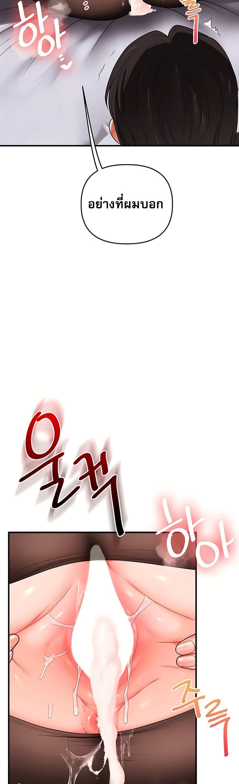 Relationship Reversal - หน้า 49