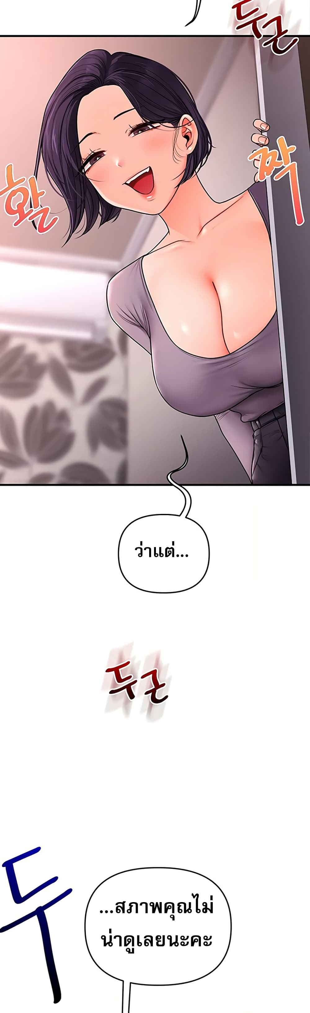 Relationship Reversal - หน้า 6