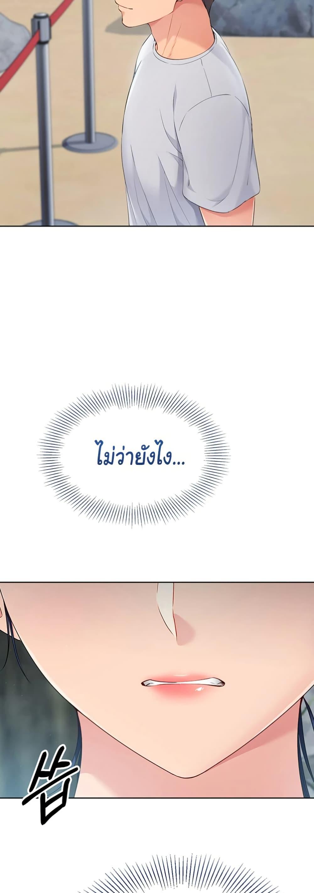 Set It! - หน้า 41