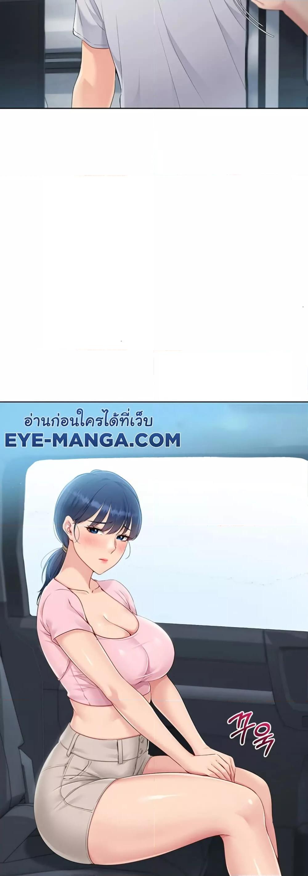 Set It! - หน้า 45