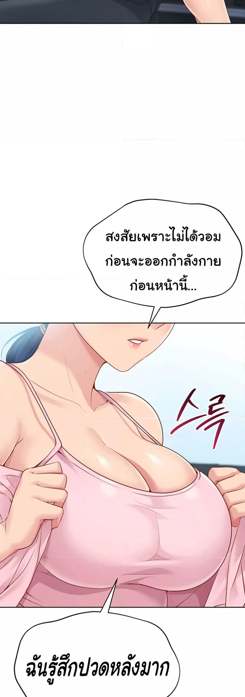 Set It! - หน้า 46