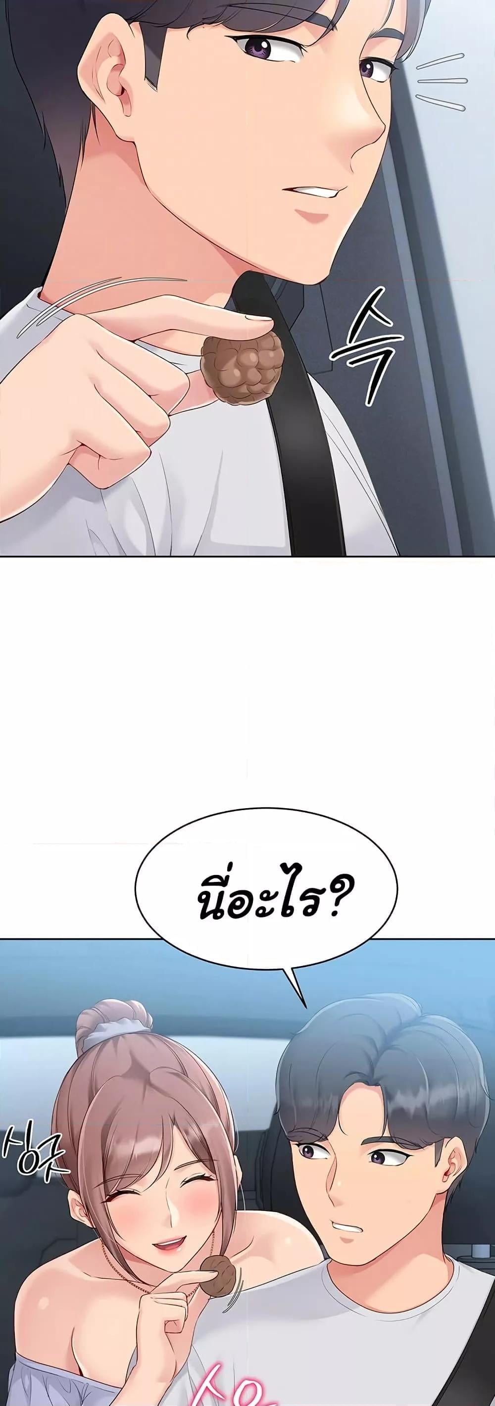 Set It! - หน้า 5