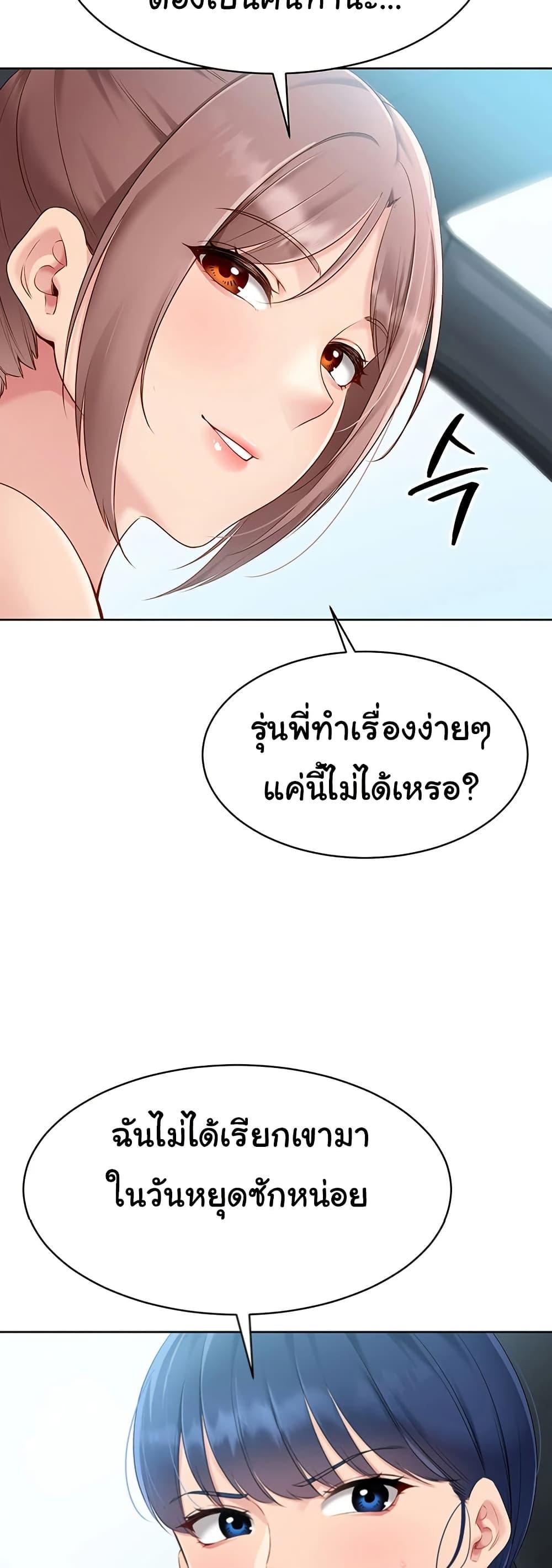 Set It! - หน้า 8