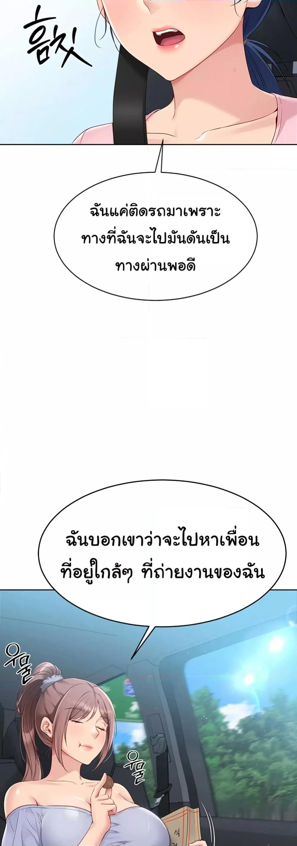 Set It! - หน้า 9