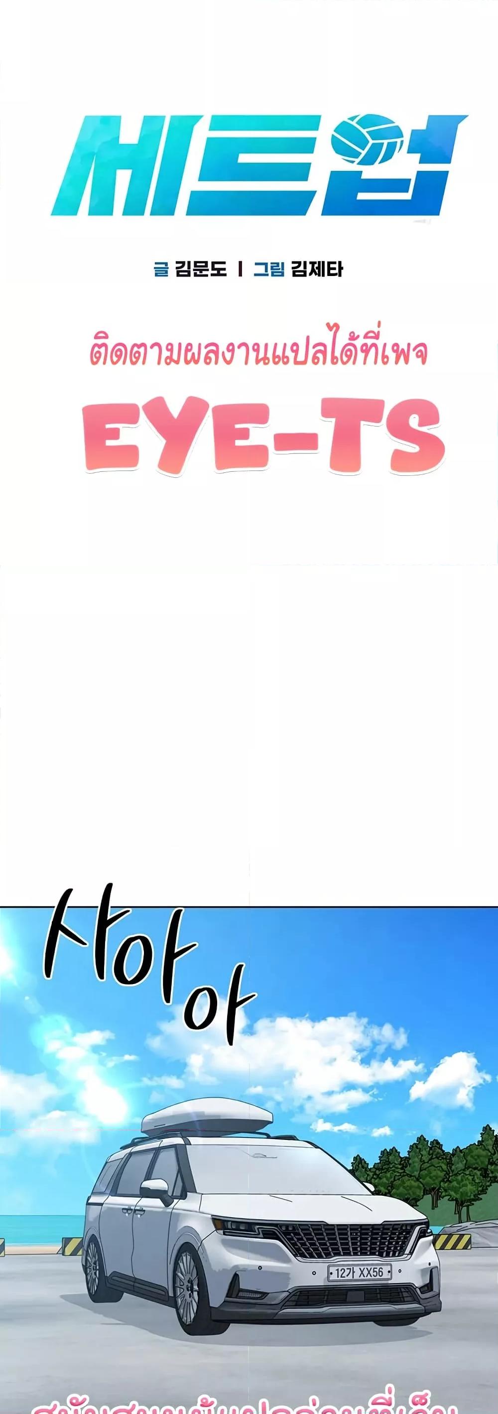 Set It! - หน้า 2