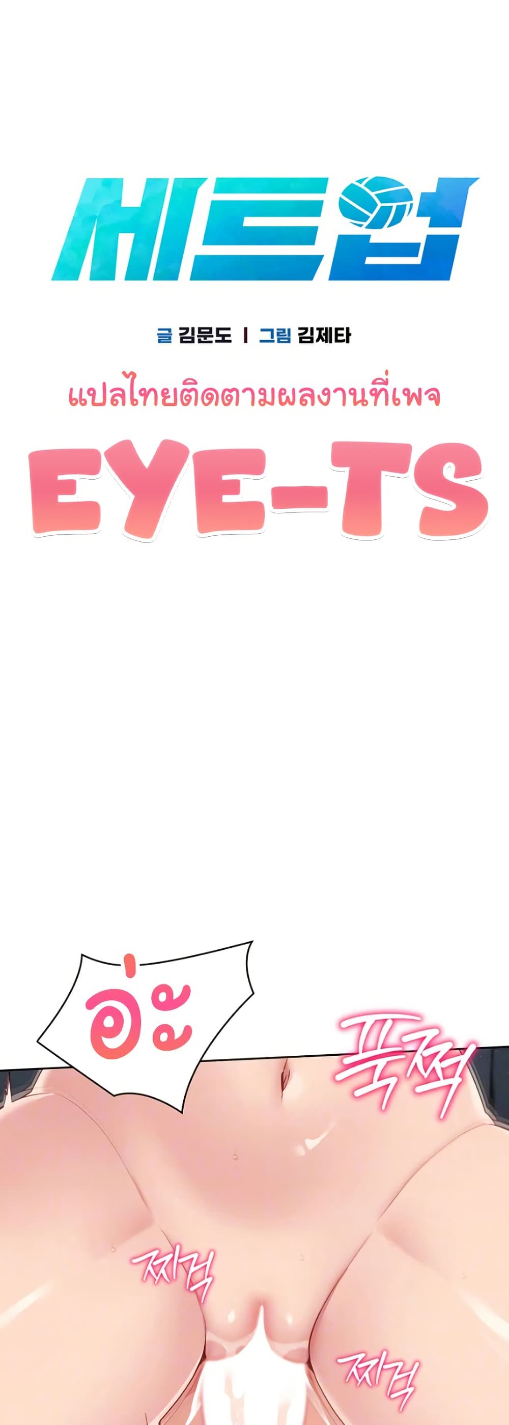 Set It! - หน้า 2