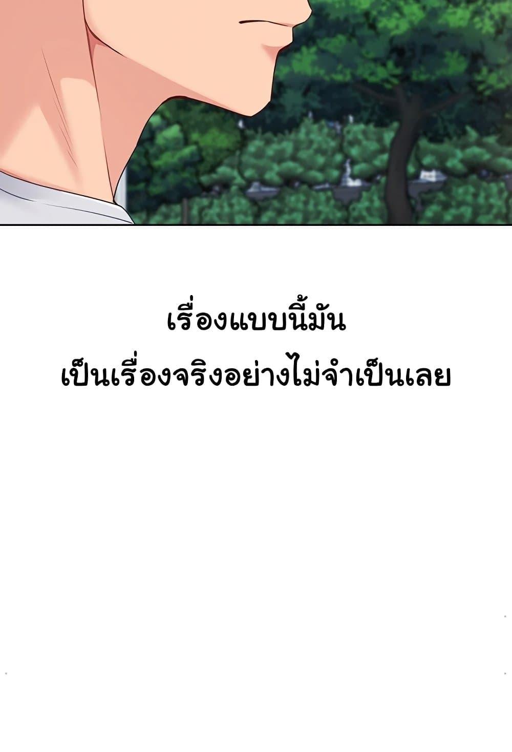 Set It! - หน้า 107