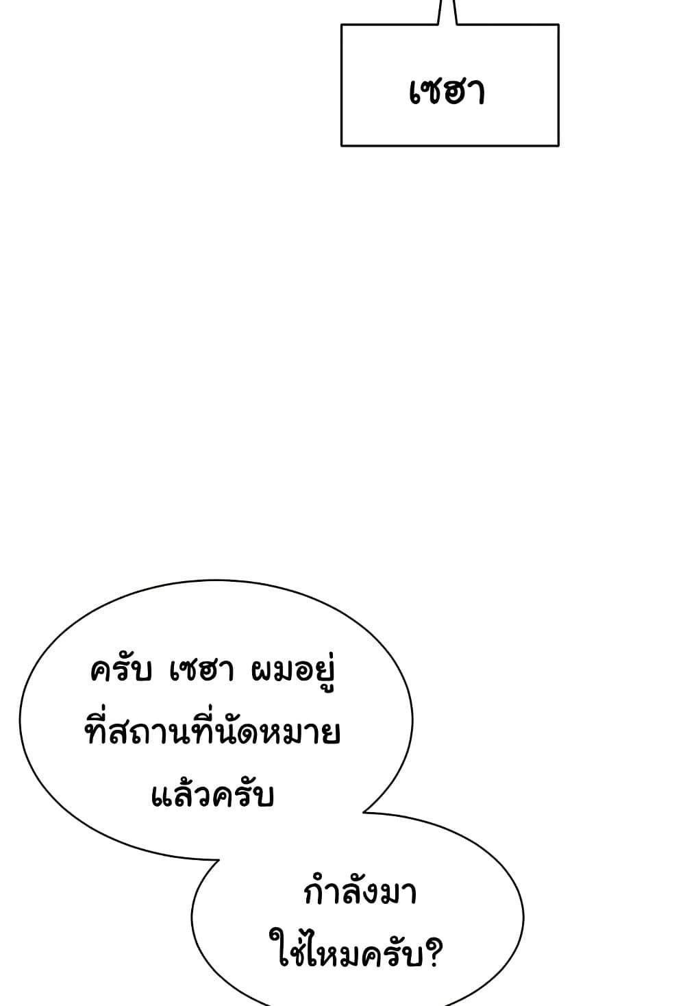 Set It! - หน้า 111
