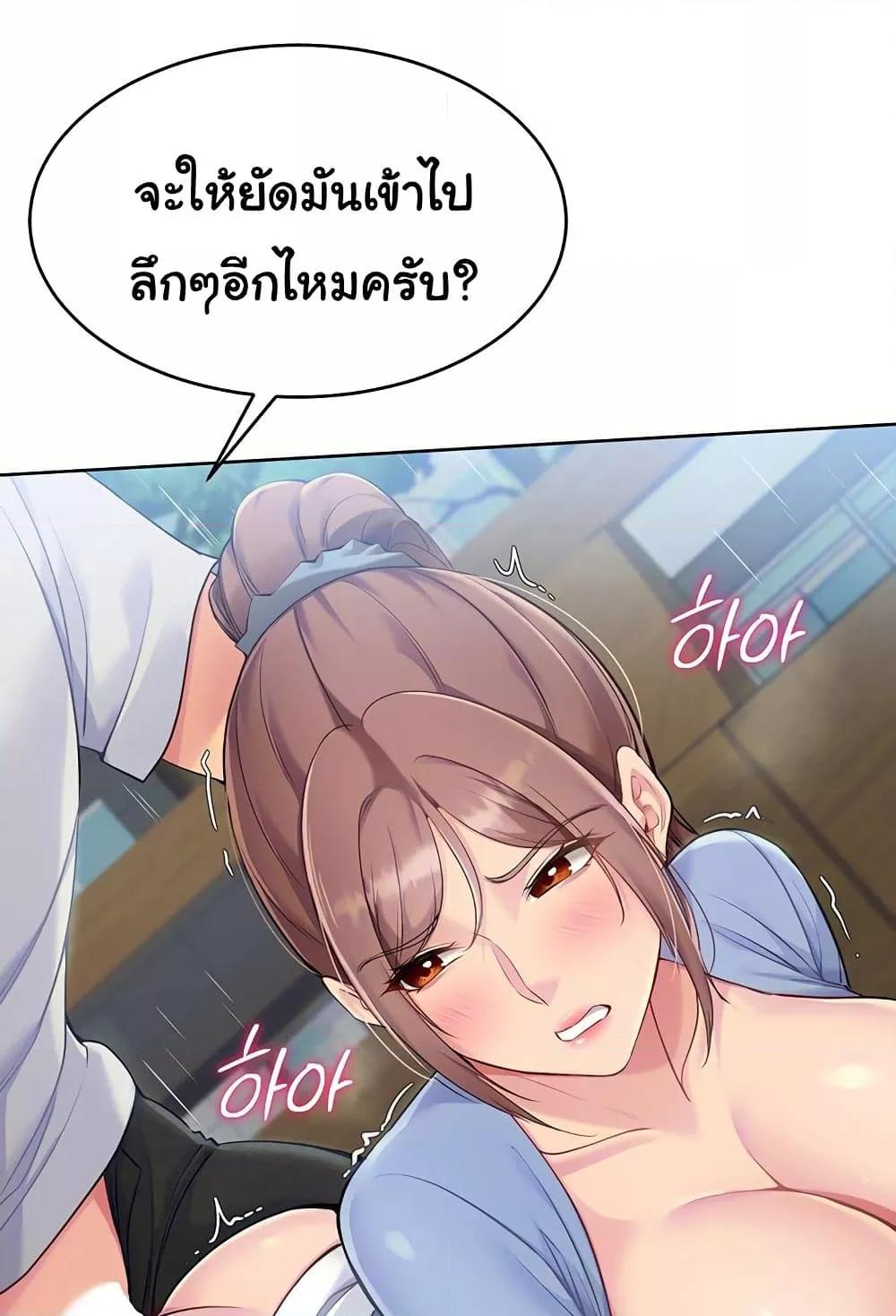 Set It! - หน้า 40