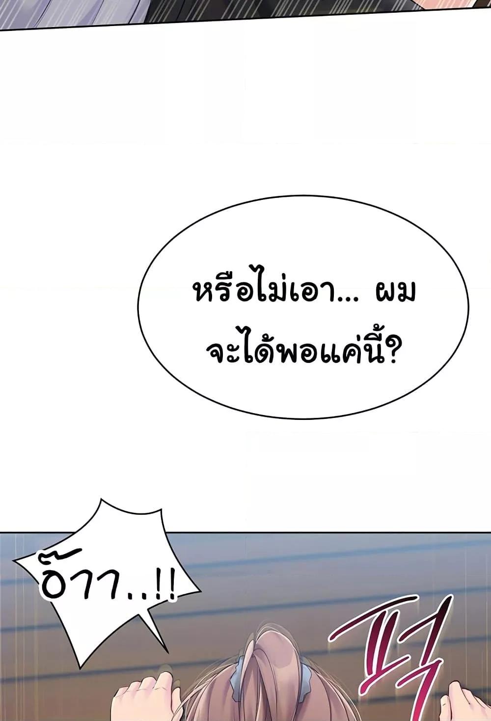 Set It! - หน้า 43