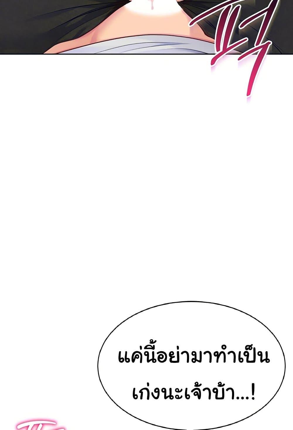 Set It! - หน้า 45