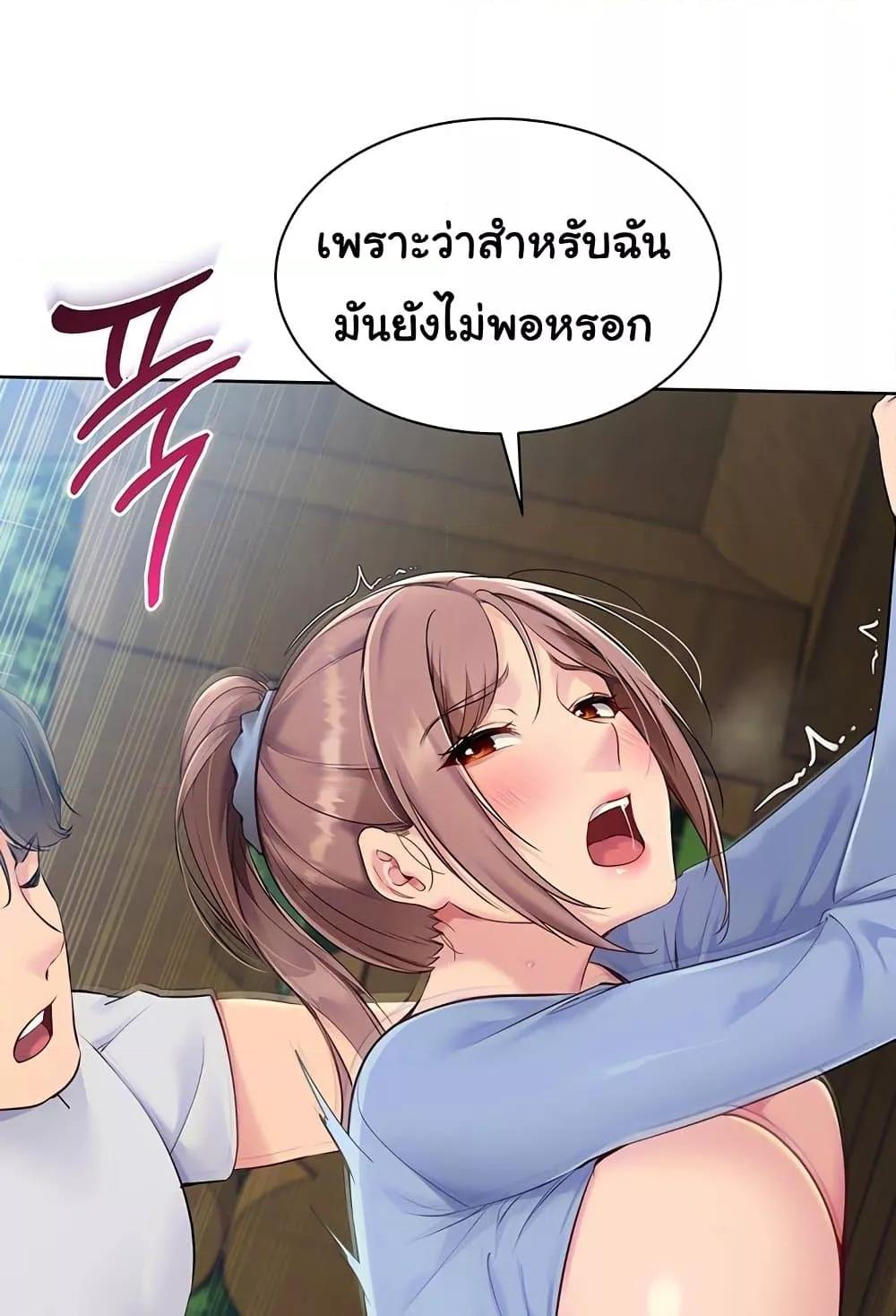 Set It! - หน้า 47