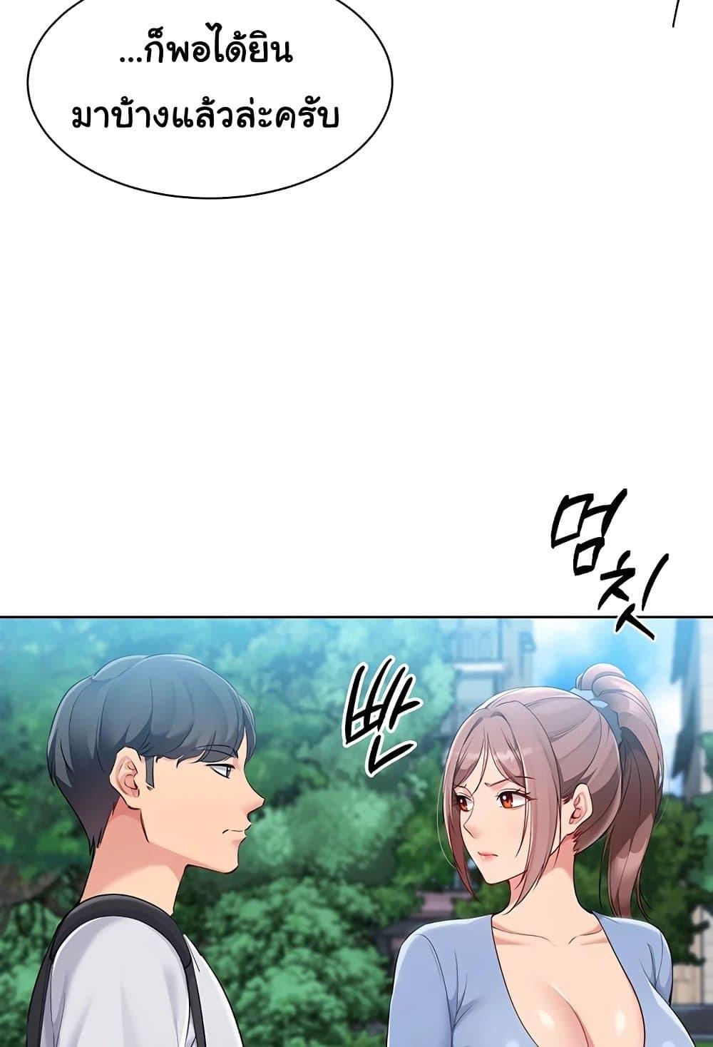 Set It! - หน้า 72