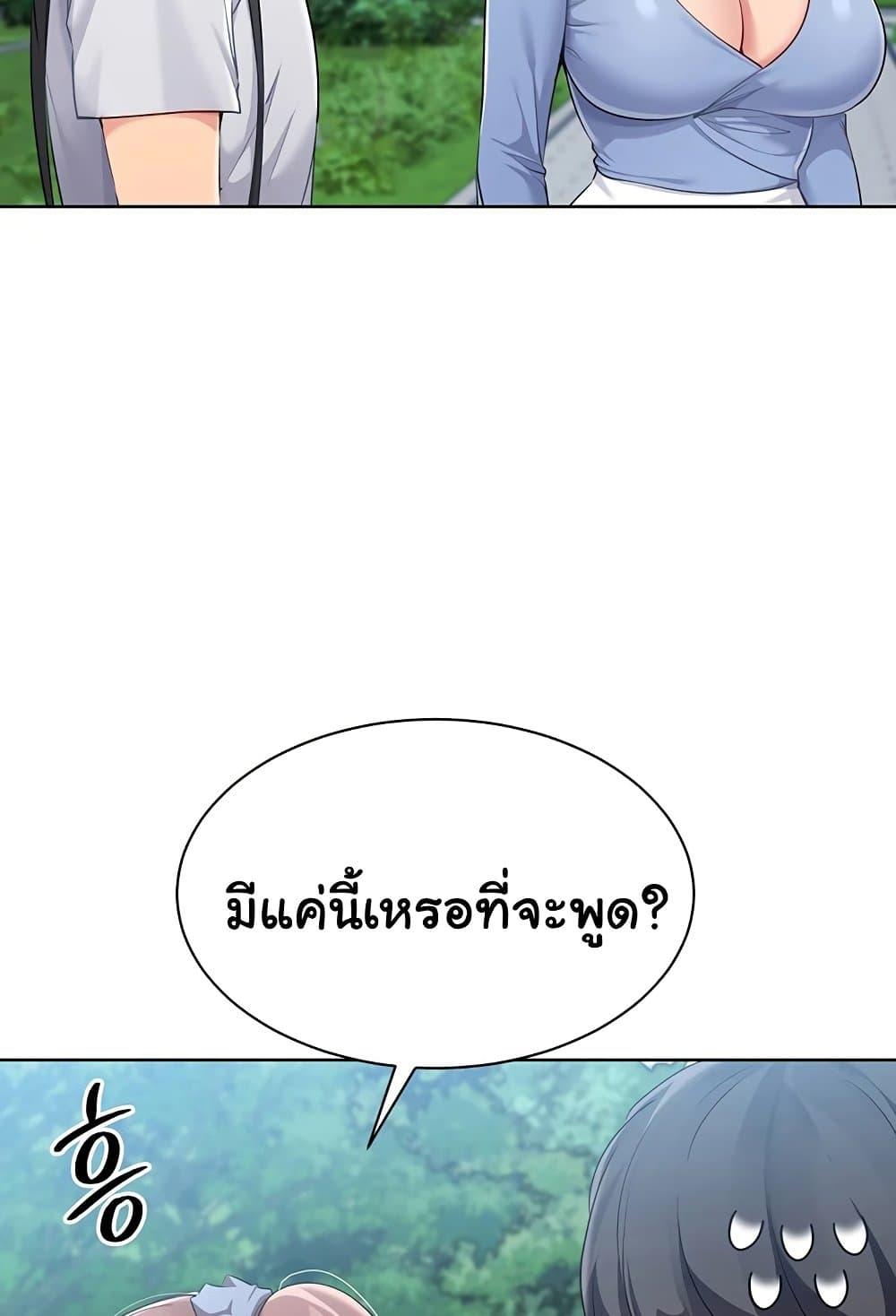 Set It! - หน้า 73