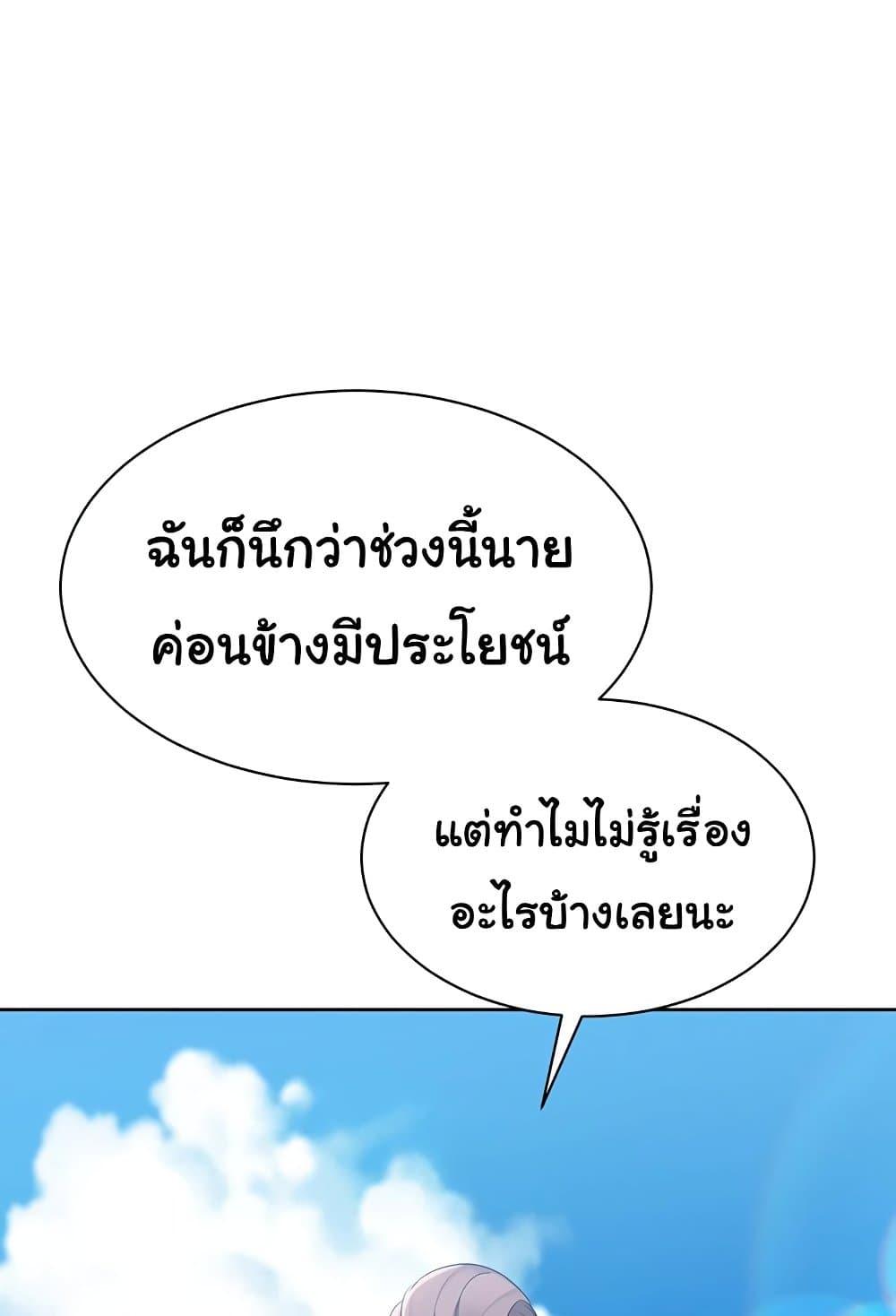 Set It! - หน้า 75