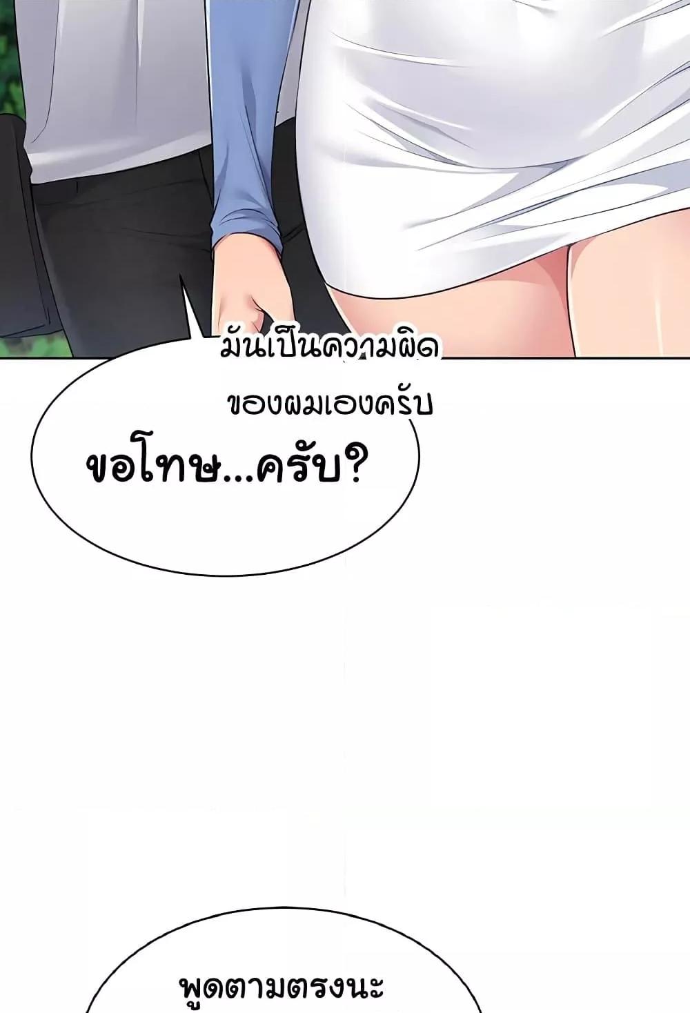 Set It! - หน้า 77