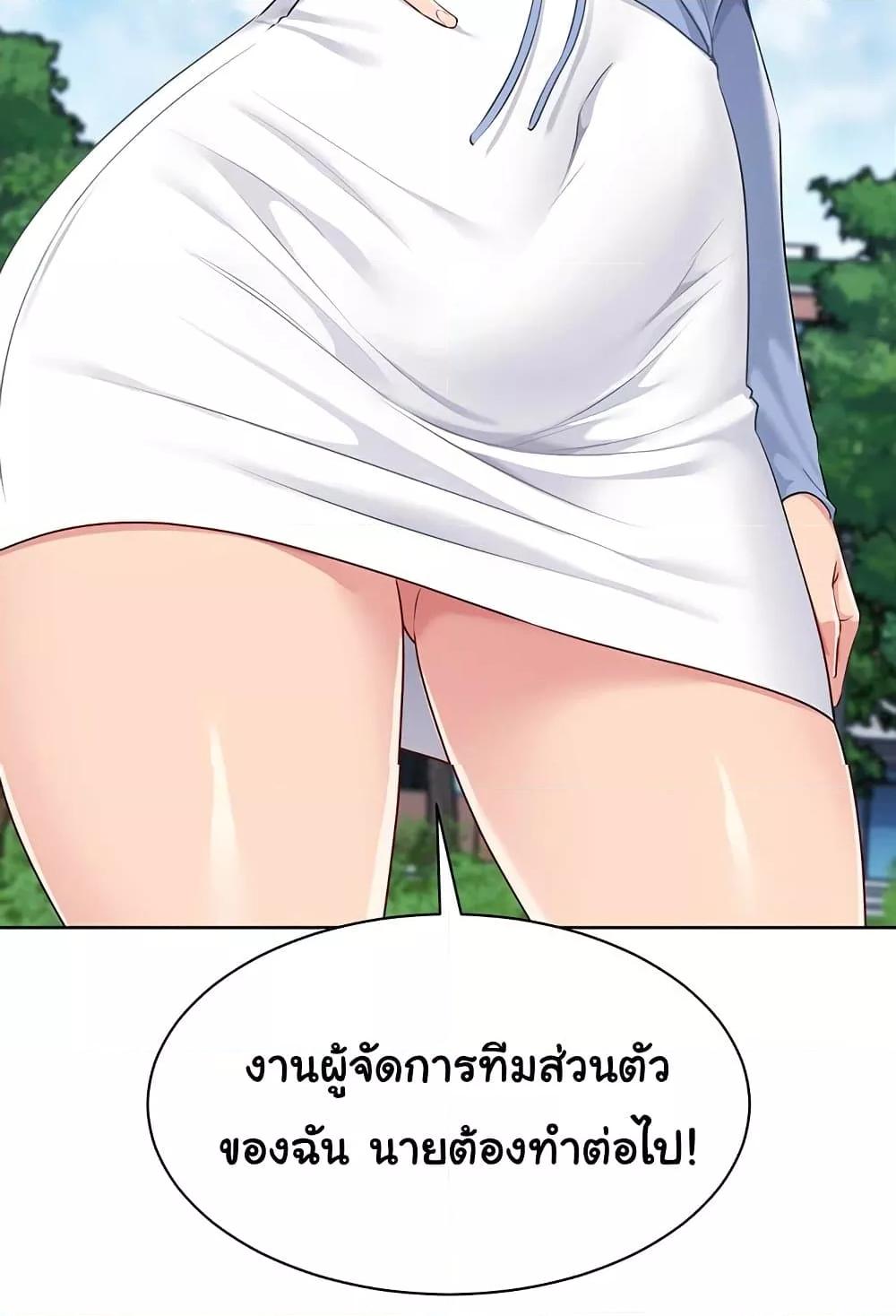 Set It! - หน้า 82