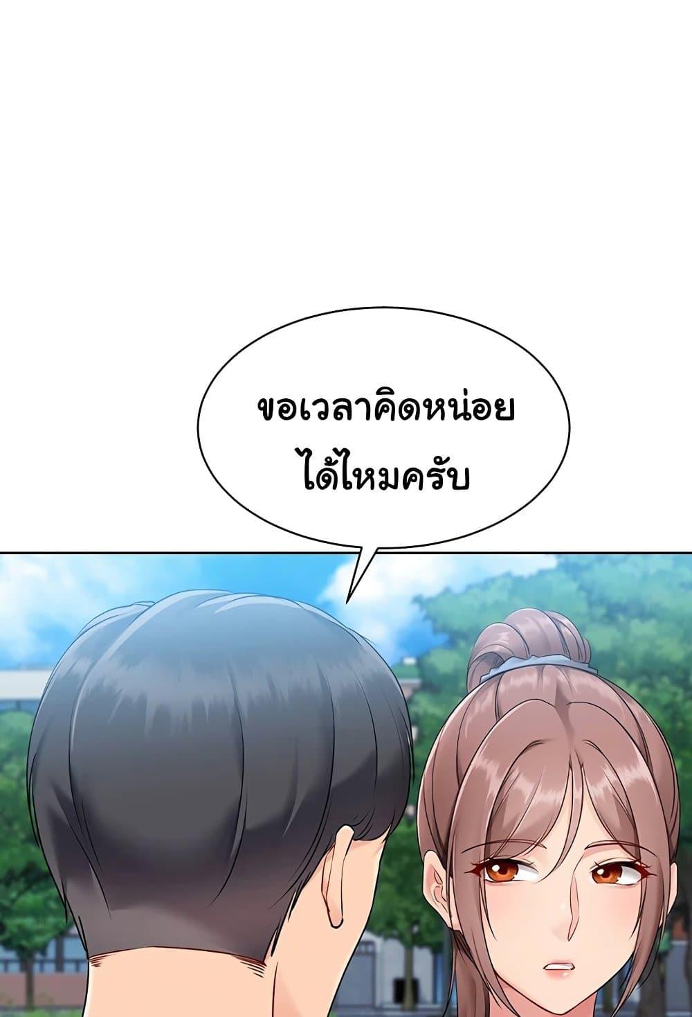 Set It! - หน้า 84