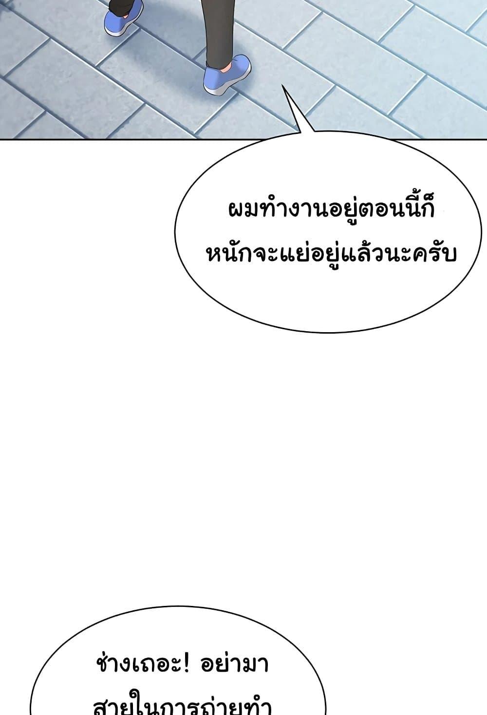 Set It! - หน้า 87