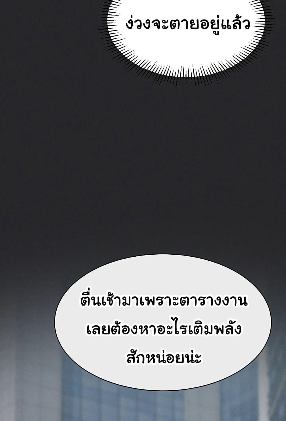 Set It! - หน้า 95
