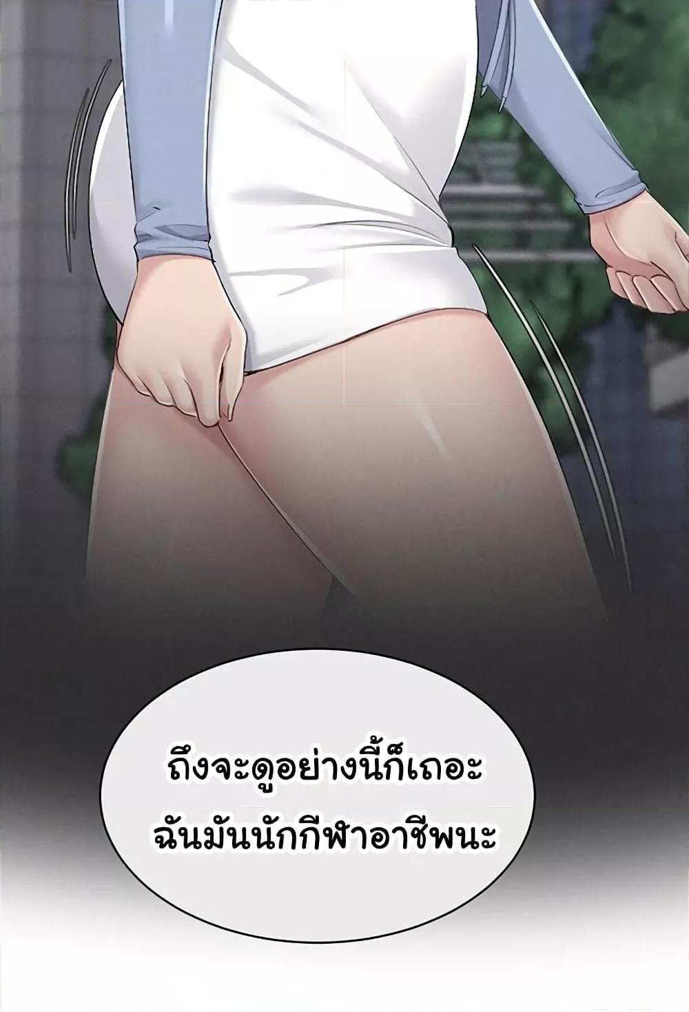 Set It! - หน้า 97