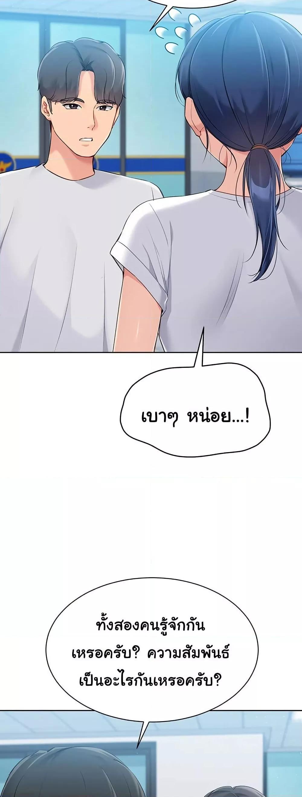 Set It! - หน้า 2