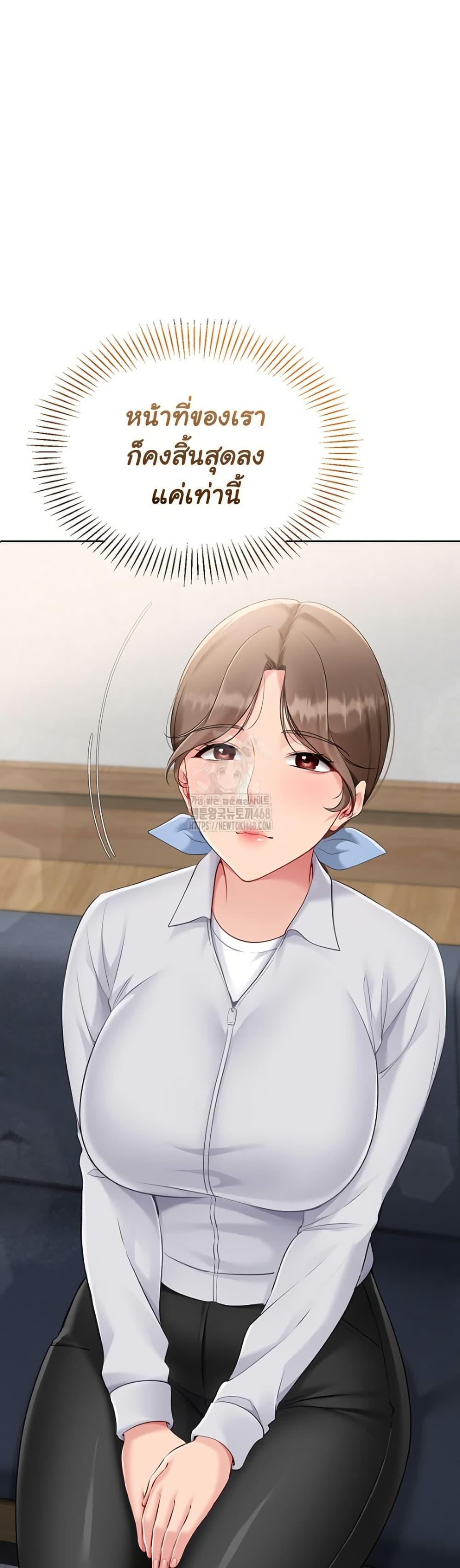 Set It! - หน้า 2