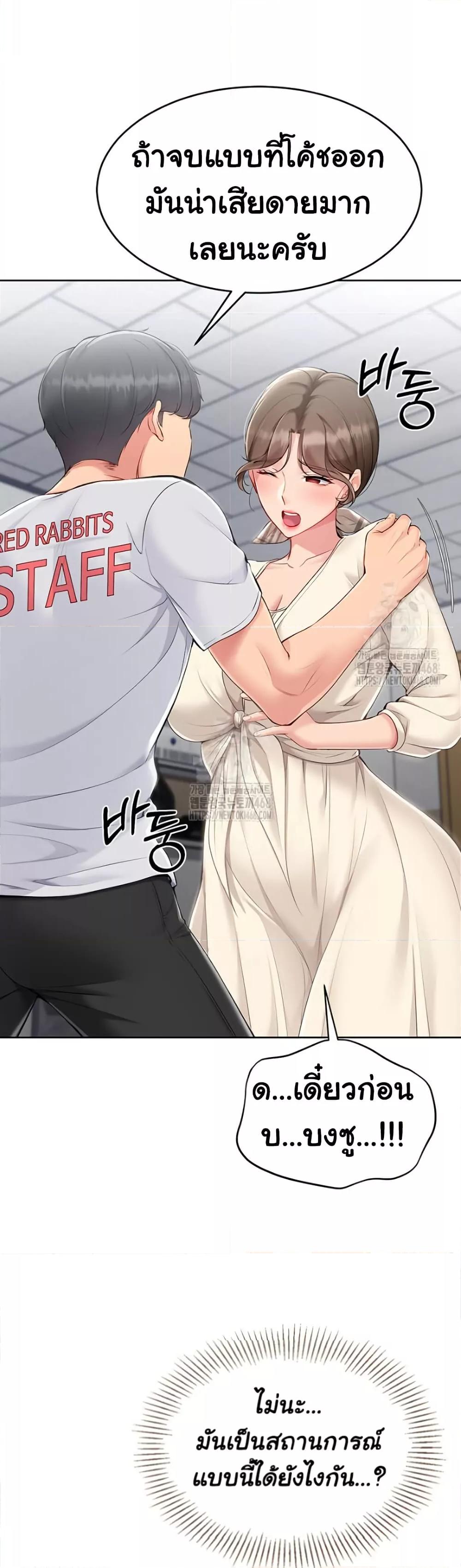 Set It! - หน้า 39