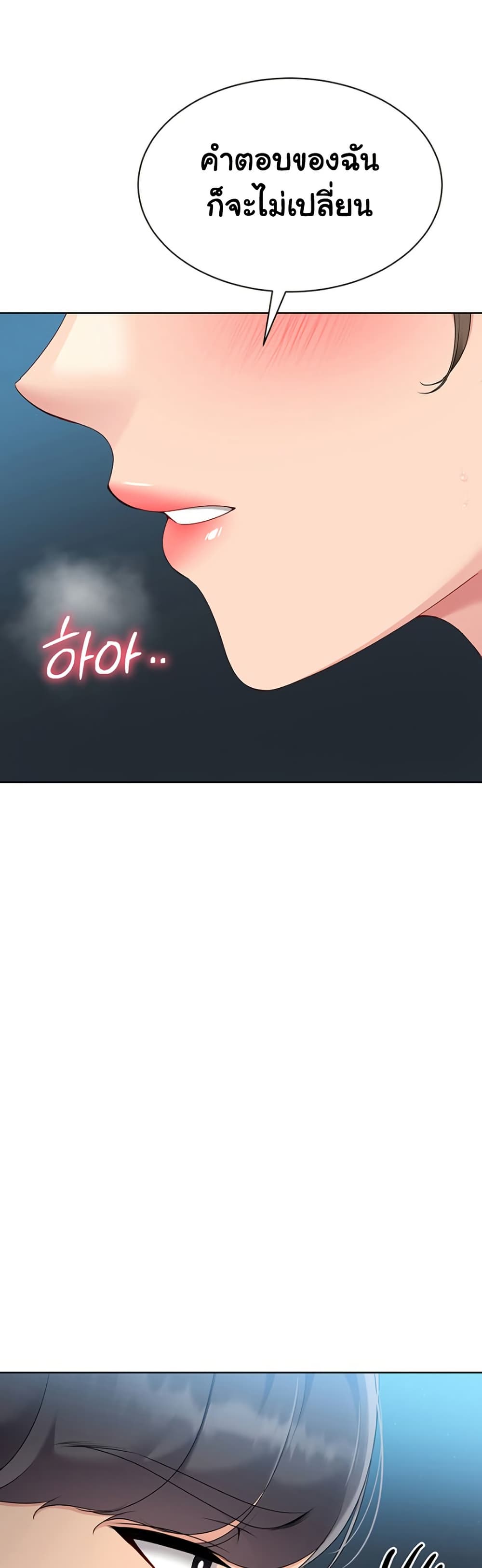 Set It! - หน้า 39