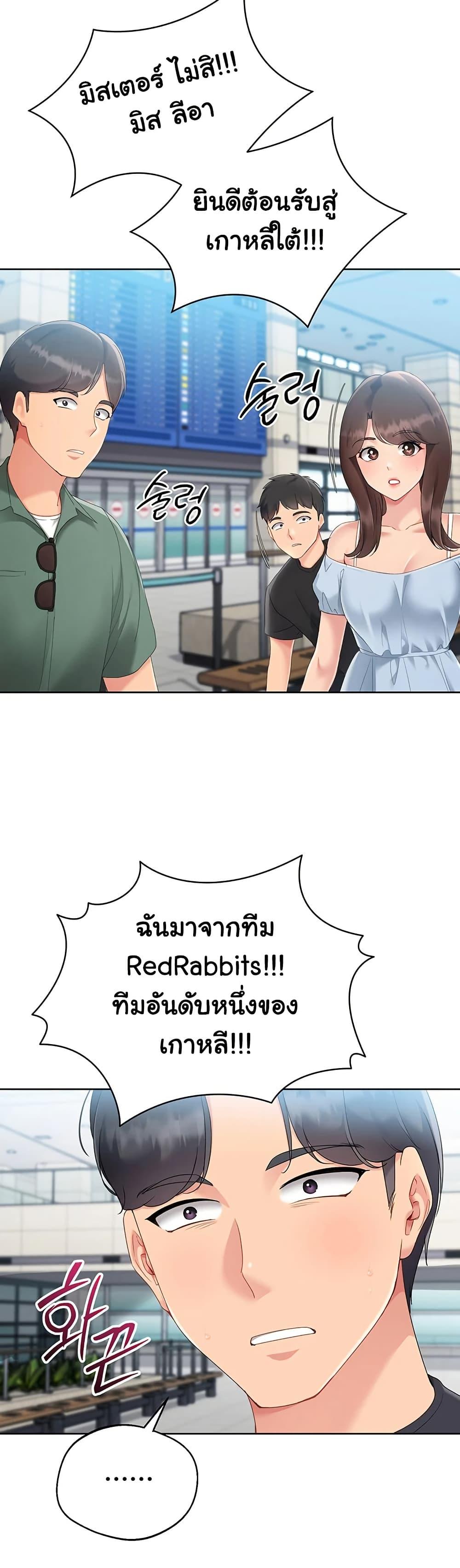 Set It! - หน้า 2