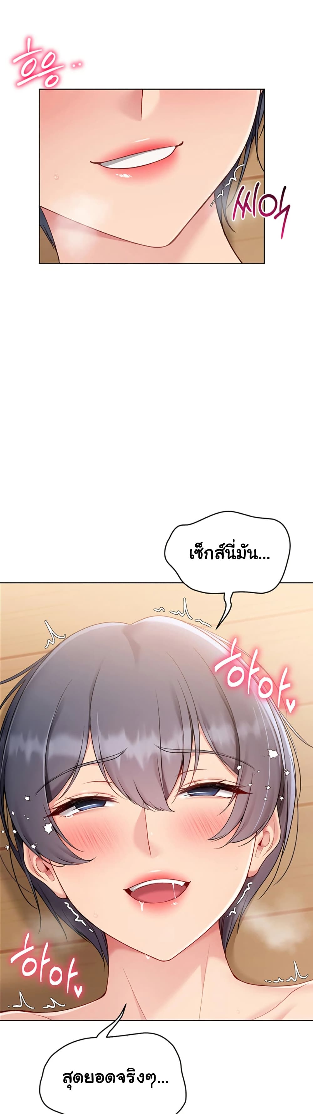 Set It! - หน้า 39