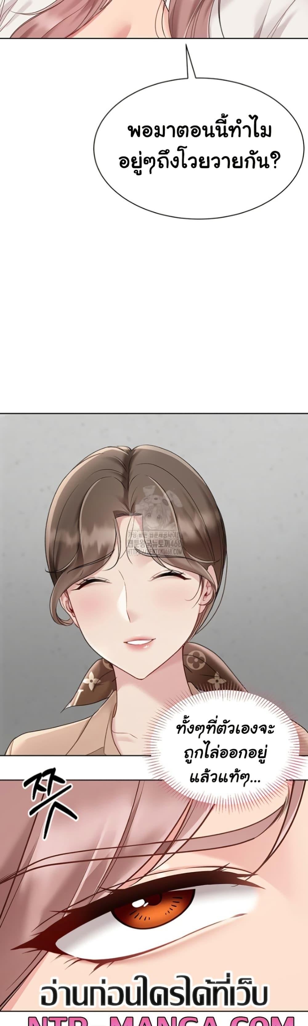 Set It! - หน้า 39