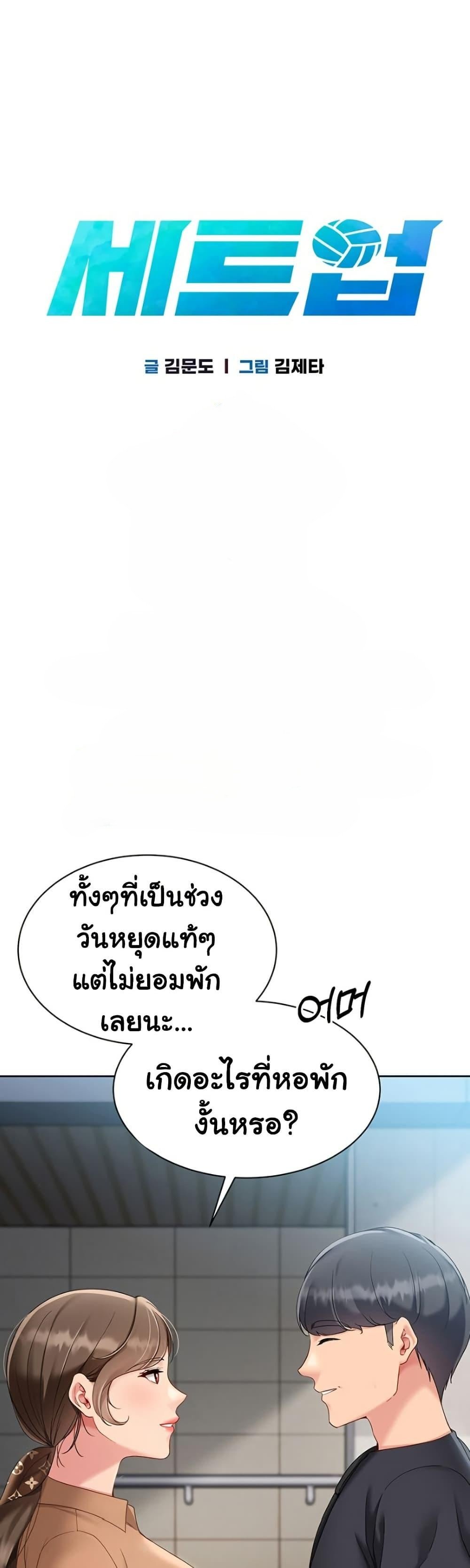 Set It! - หน้า 4