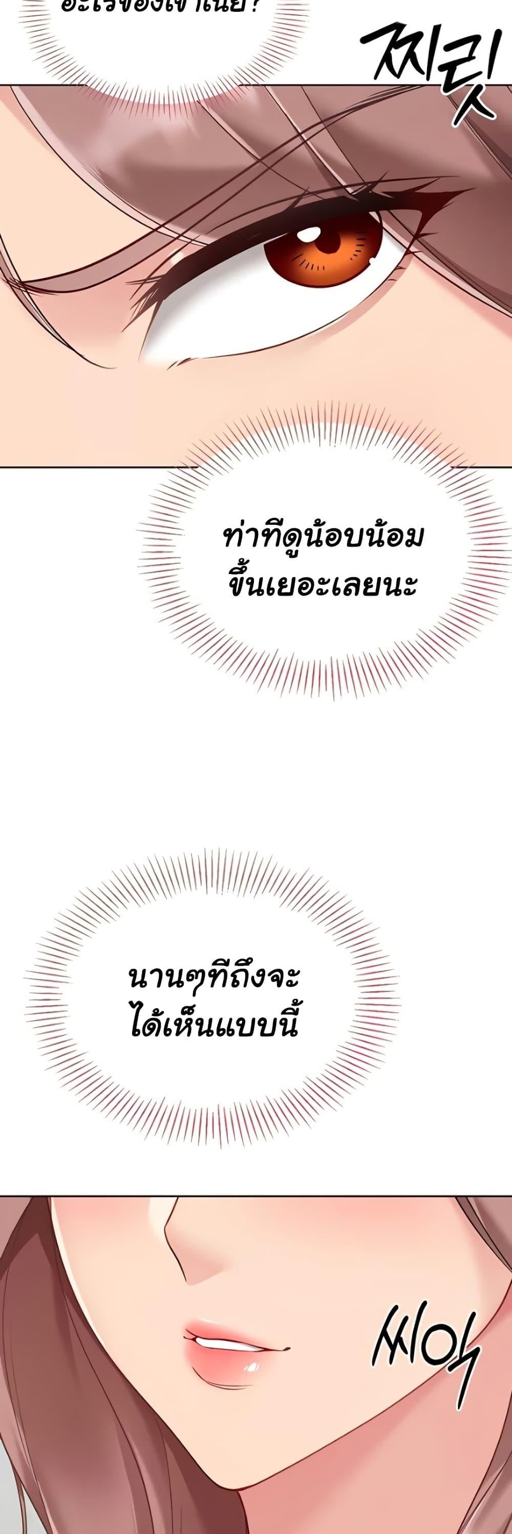 Set It! - หน้า 2