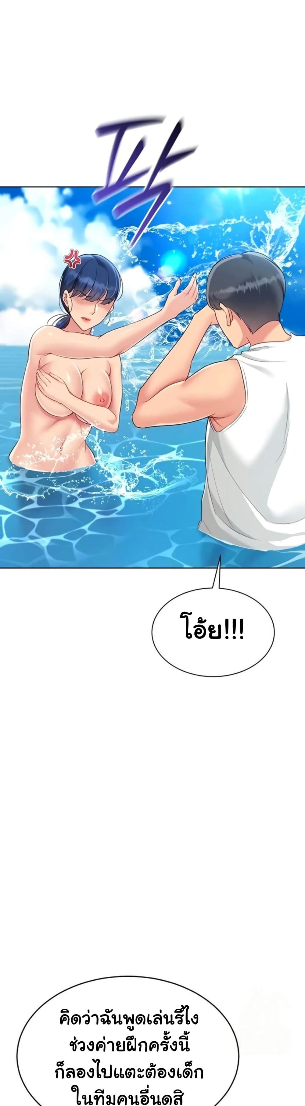 Set It! - หน้า 2