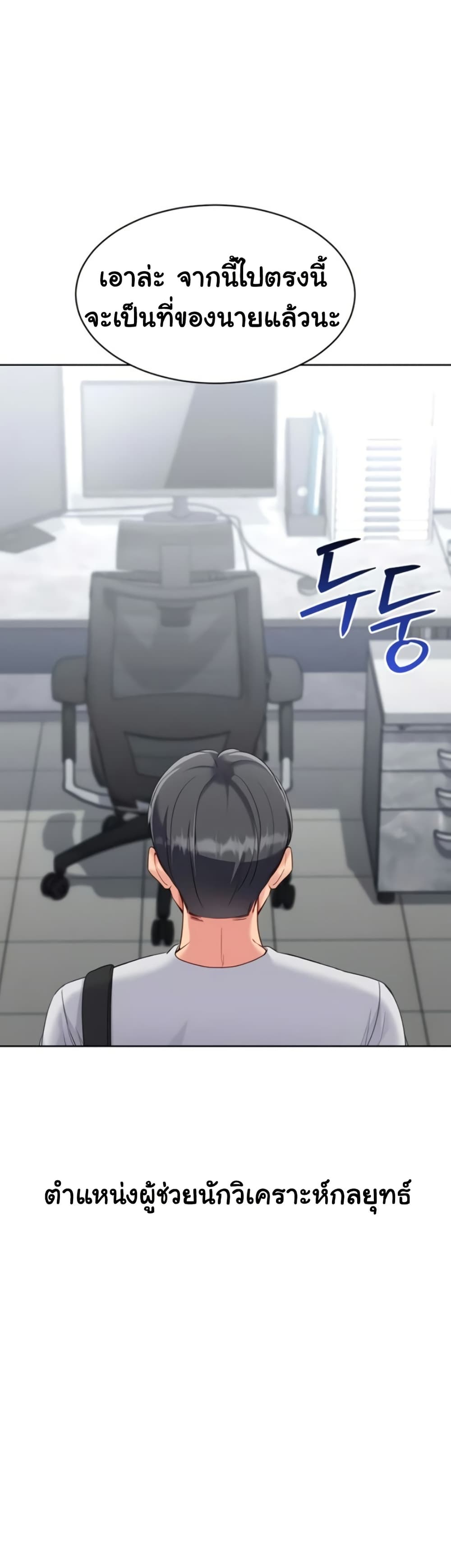 Set It! - หน้า 39