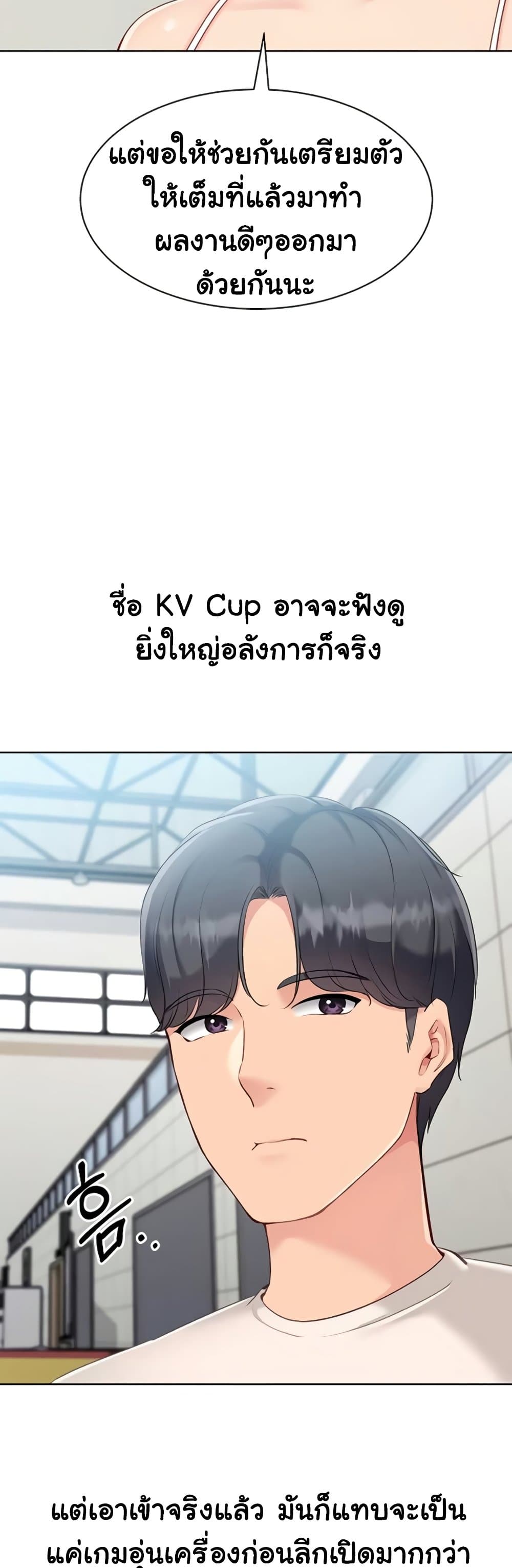 Set It! - หน้า 36