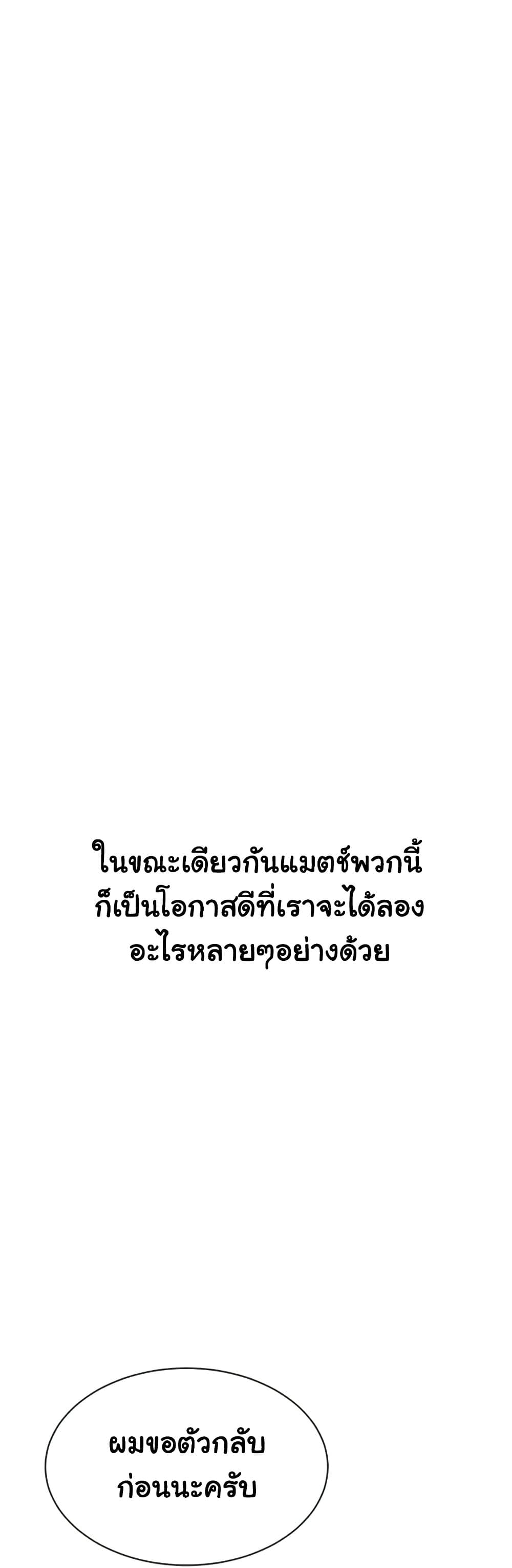 Set It! - หน้า 38