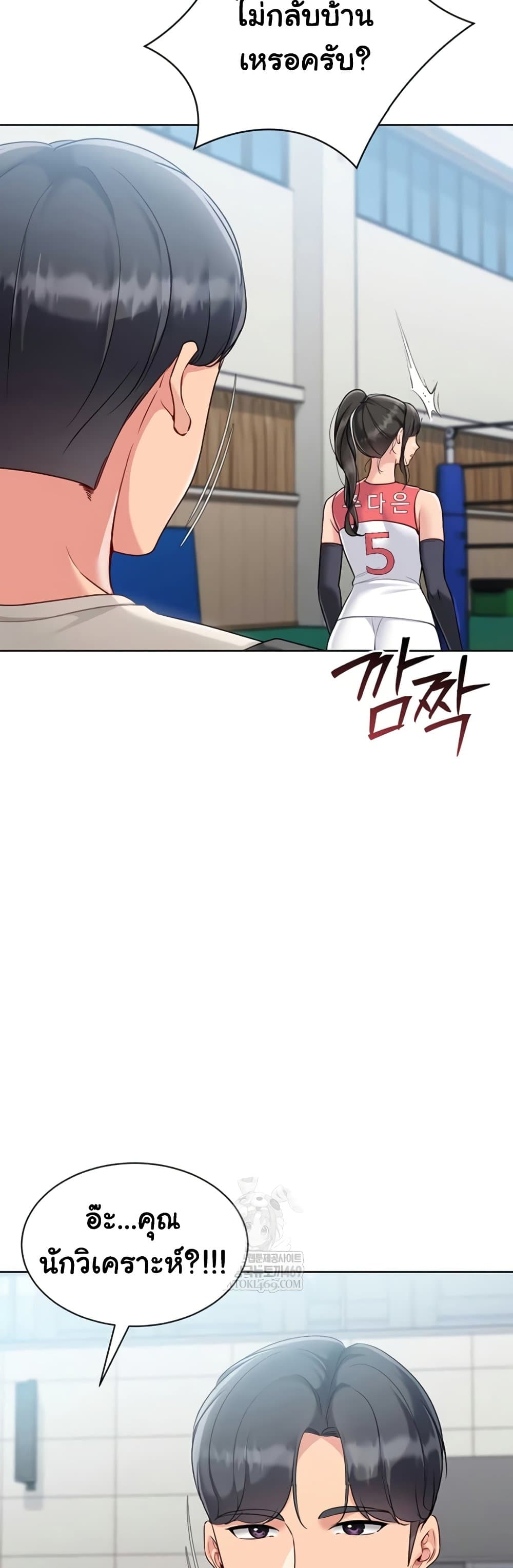 Set It! - หน้า 44