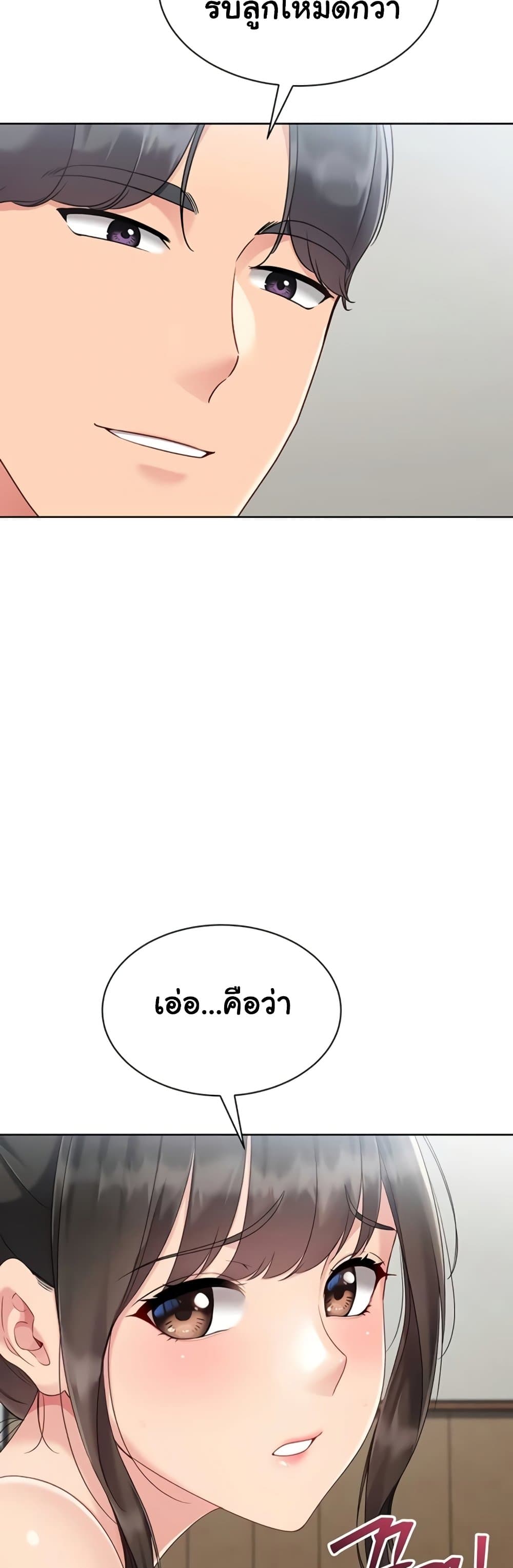 Set It! - หน้า 54