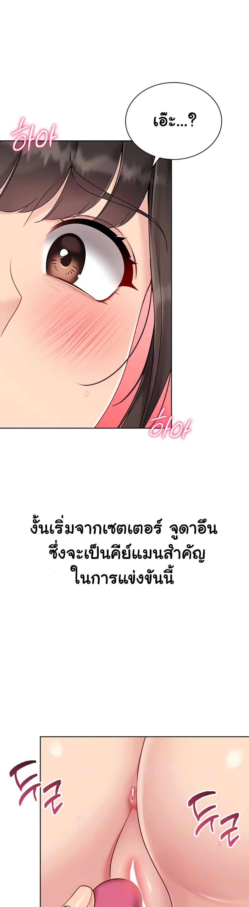 Set It! - หน้า 3