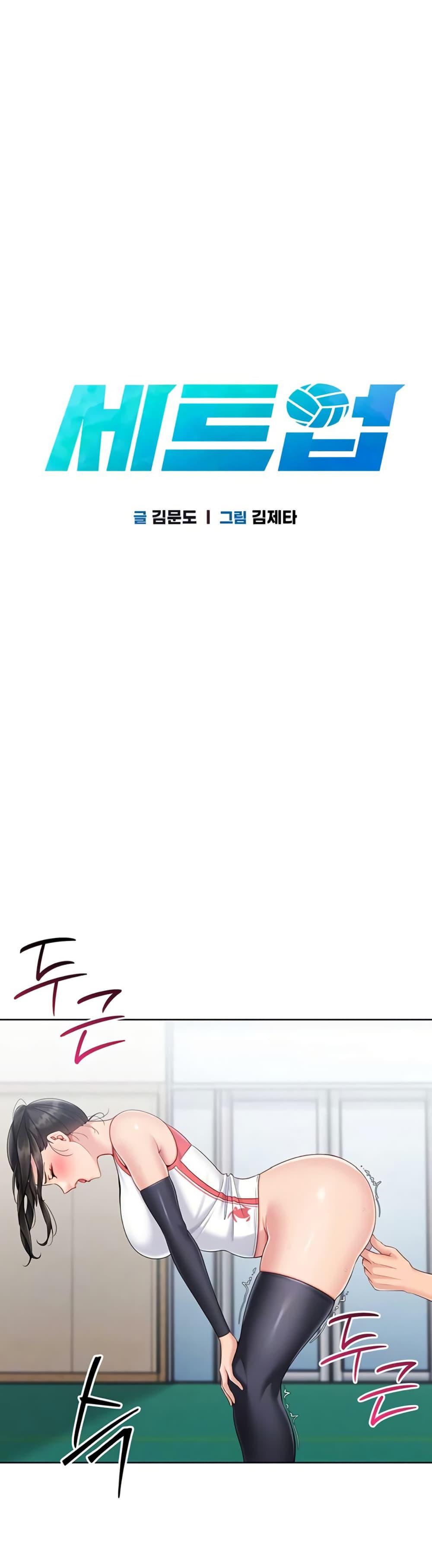 Set It! - หน้า 5