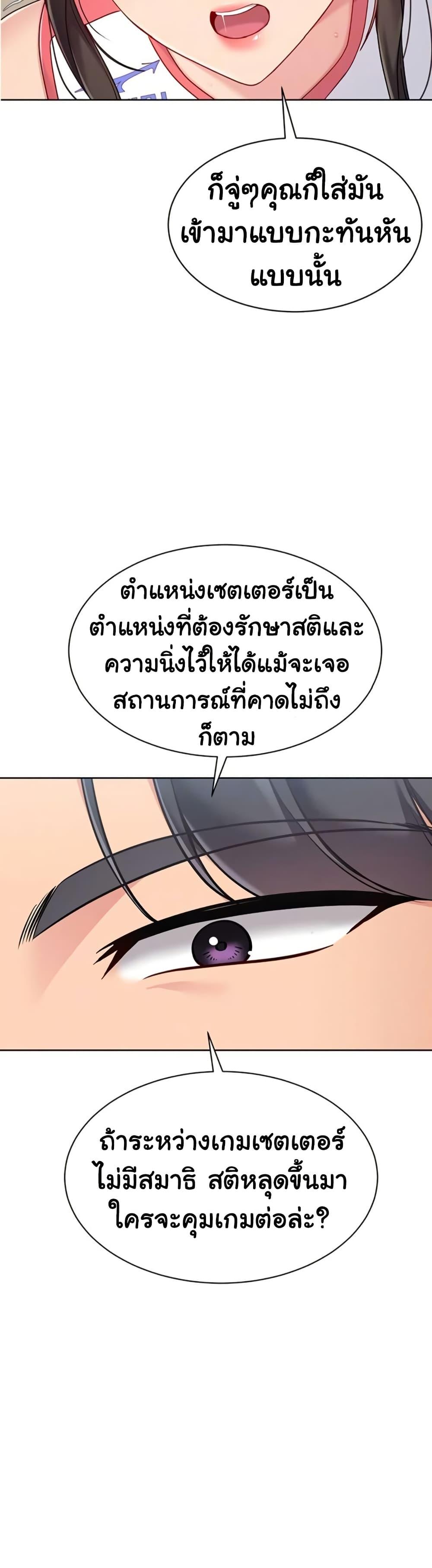 Set It! - หน้า 8